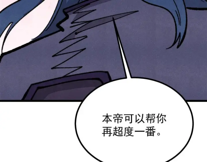 漫画《万古最强宗》457 龙炎之术！第71张图