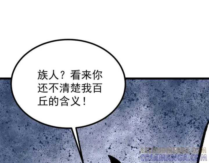 漫画《万古最强宗》457 龙炎之术！第73张图