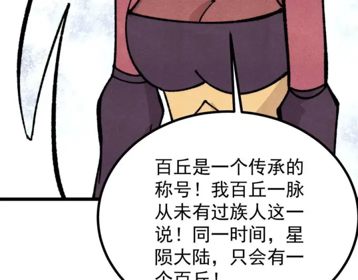漫画《万古最强宗》457 龙炎之术！第76张图