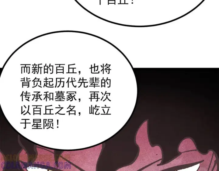 漫画《万古最强宗》457 龙炎之术！第77张图