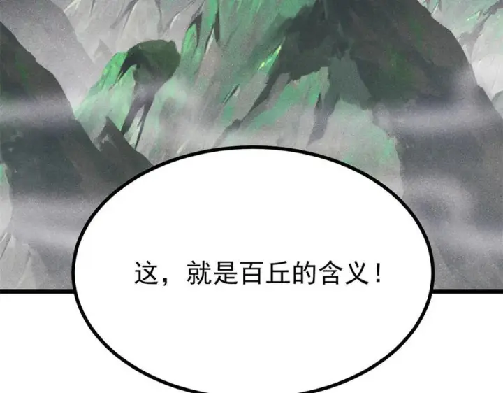 漫画《万古最强宗》457 龙炎之术！第80张图