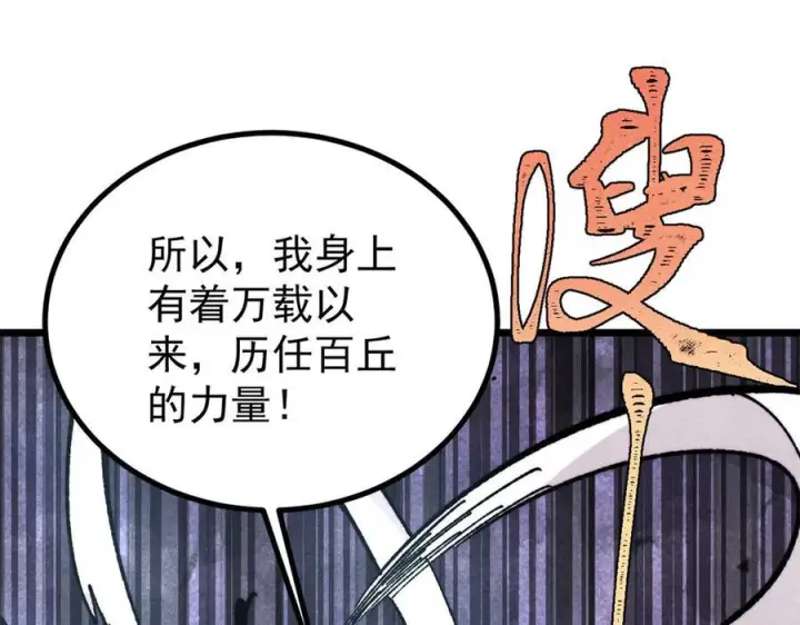 漫画《万古最强宗》457 龙炎之术！第82张图