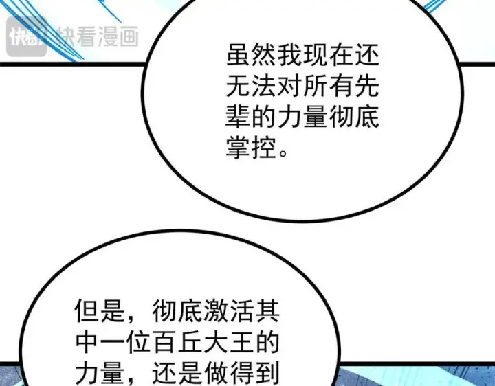 漫画《万古最强宗》457 龙炎之术！第86张图