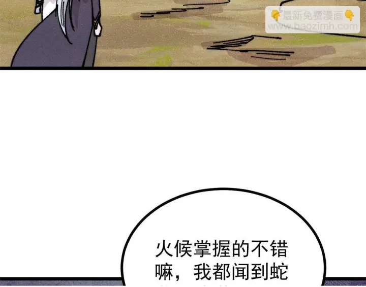 漫画《万古最强宗》458 狗剩之争第100张图
