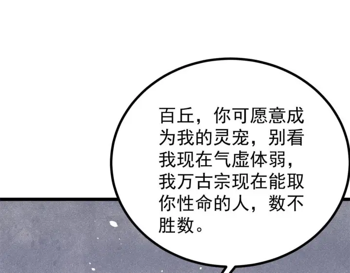 漫画《万古最强宗》458 狗剩之争第104张图