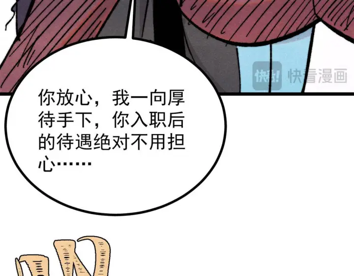 漫画《万古最强宗》458 狗剩之争第109张图