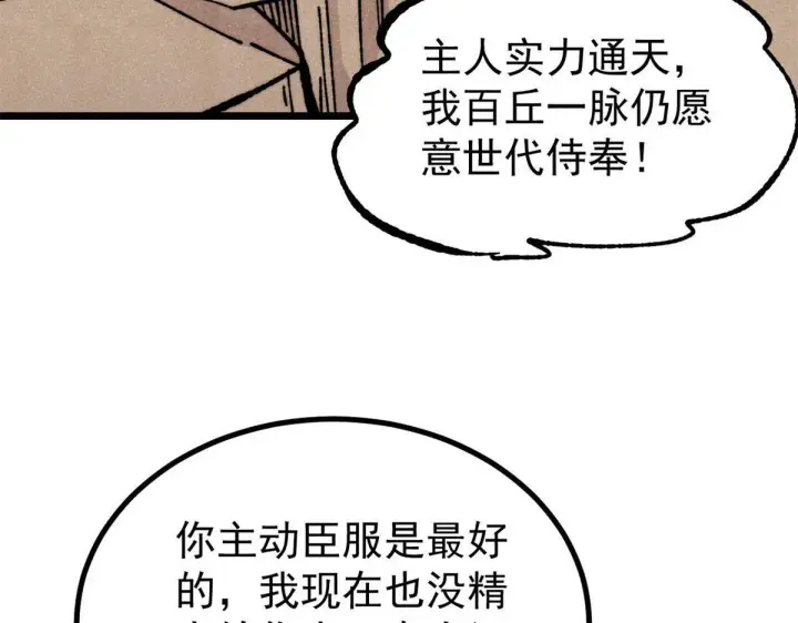 漫画《万古最强宗》458 狗剩之争第113张图