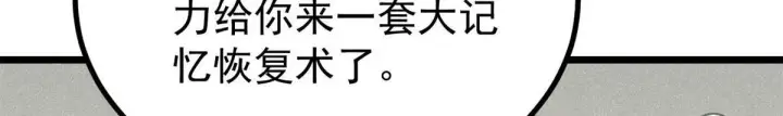 漫画《万古最强宗》458 狗剩之争第114张图