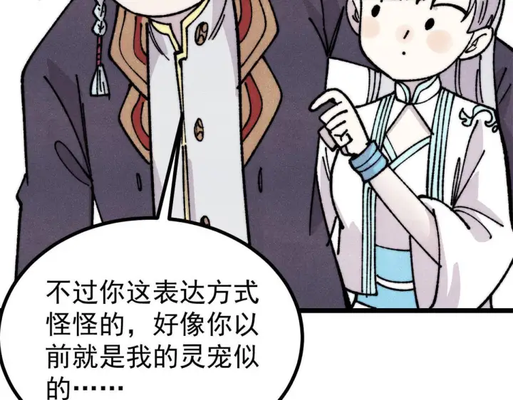 漫画《万古最强宗》458 狗剩之争第116张图