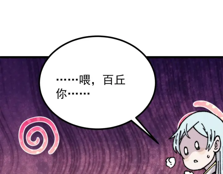 漫画《万古最强宗》458 狗剩之争第118张图
