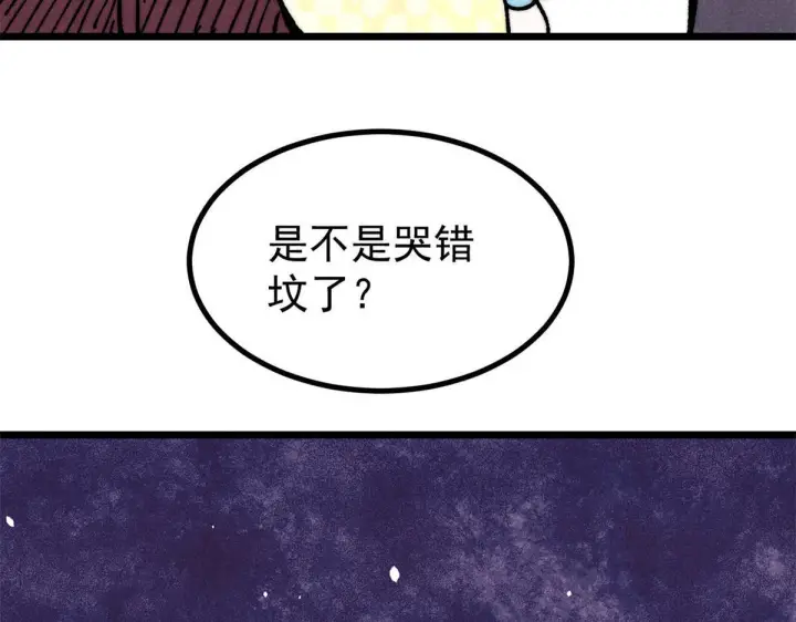 漫画《万古最强宗》458 狗剩之争第121张图