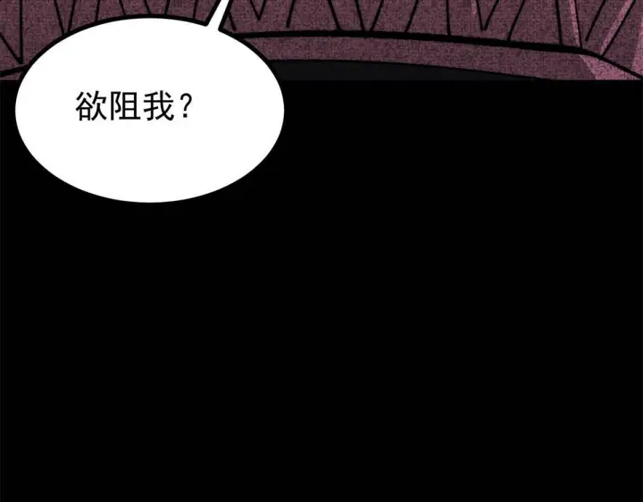 漫画《万古最强宗》458 狗剩之争第130张图