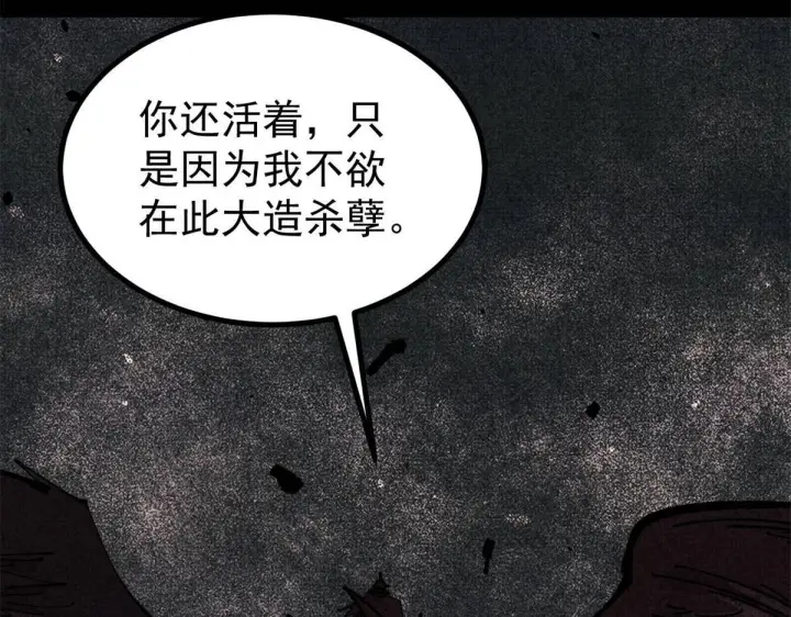 漫画《万古最强宗》458 狗剩之争第131张图