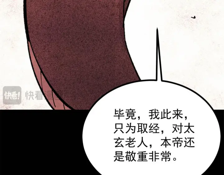 漫画《万古最强宗》458 狗剩之争第136张图