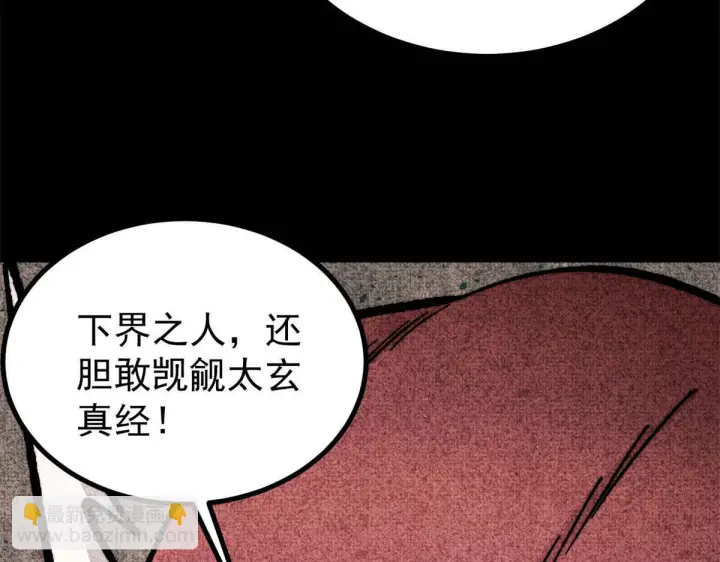 漫画《万古最强宗》458 狗剩之争第137张图