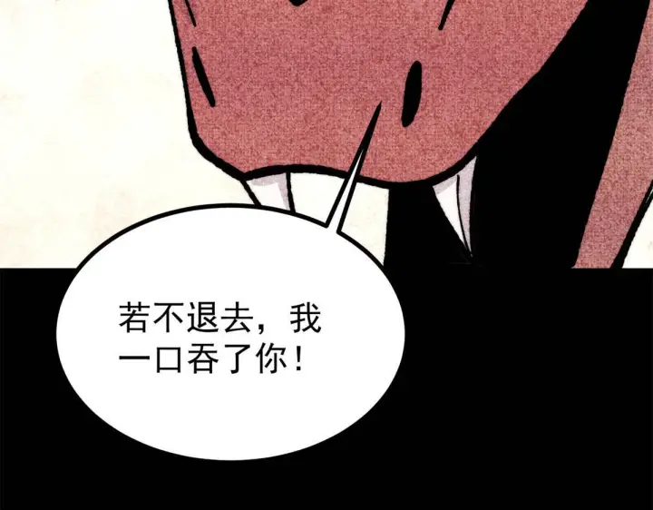 漫画《万古最强宗》458 狗剩之争第140张图