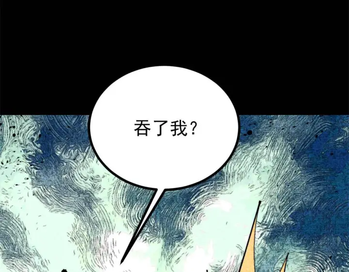 漫画《万古最强宗》458 狗剩之争第142张图