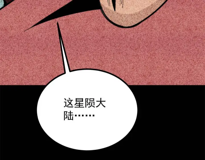 漫画《万古最强宗》458 狗剩之争第145张图