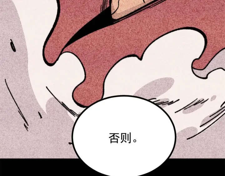 漫画《万古最强宗》458 狗剩之争第161张图