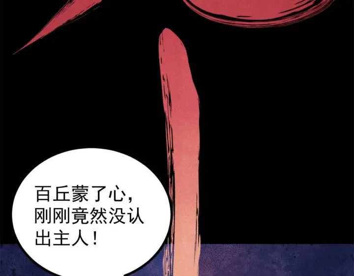 漫画《万古最强宗》458 狗剩之争第164张图