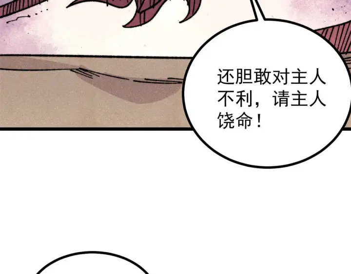 漫画《万古最强宗》458 狗剩之争第167张图