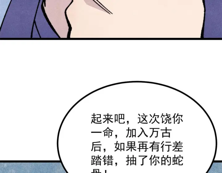 漫画《万古最强宗》458 狗剩之争第170张图