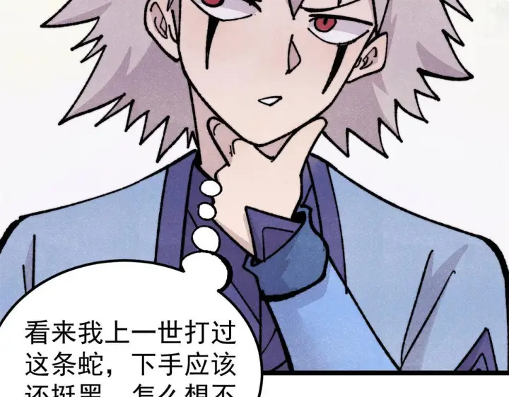 漫画《万古最强宗》458 狗剩之争第173张图