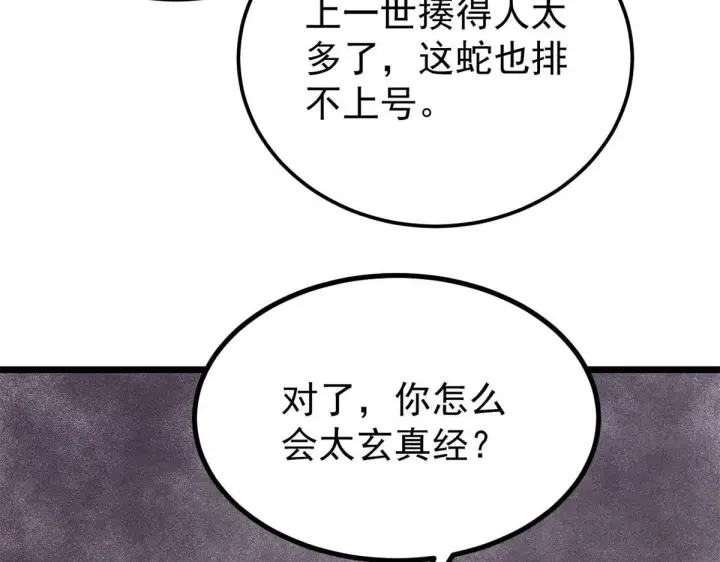 漫画《万古最强宗》458 狗剩之争第175张图