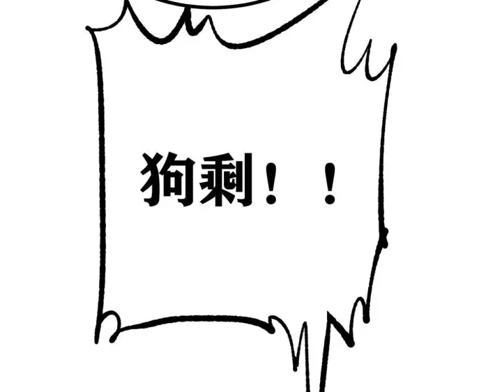 漫画《万古最强宗》458 狗剩之争第179张图