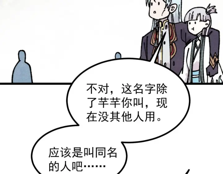 漫画《万古最强宗》458 狗剩之争第184张图