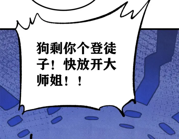 漫画《万古最强宗》458 狗剩之争第185张图
