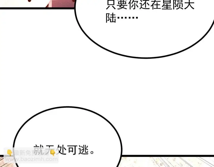 漫画《万古最强宗》458 狗剩之争第20张图