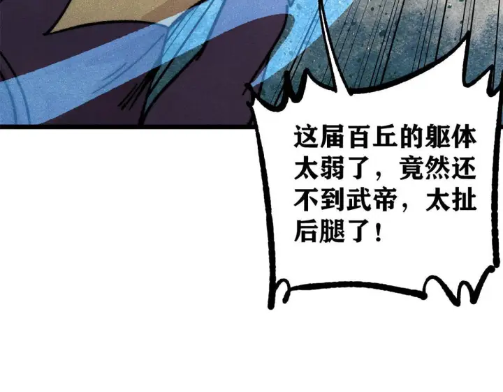 漫画《万古最强宗》458 狗剩之争第31张图