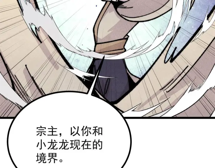漫画《万古最强宗》458 狗剩之争第73张图