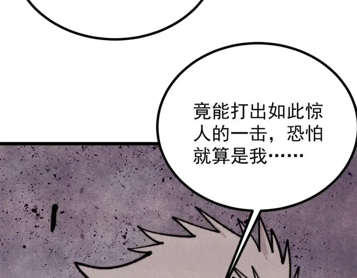 漫画《万古最强宗》458 狗剩之争第74张图