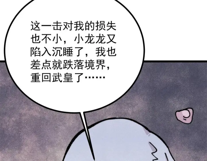 漫画《万古最强宗》458 狗剩之争第79张图