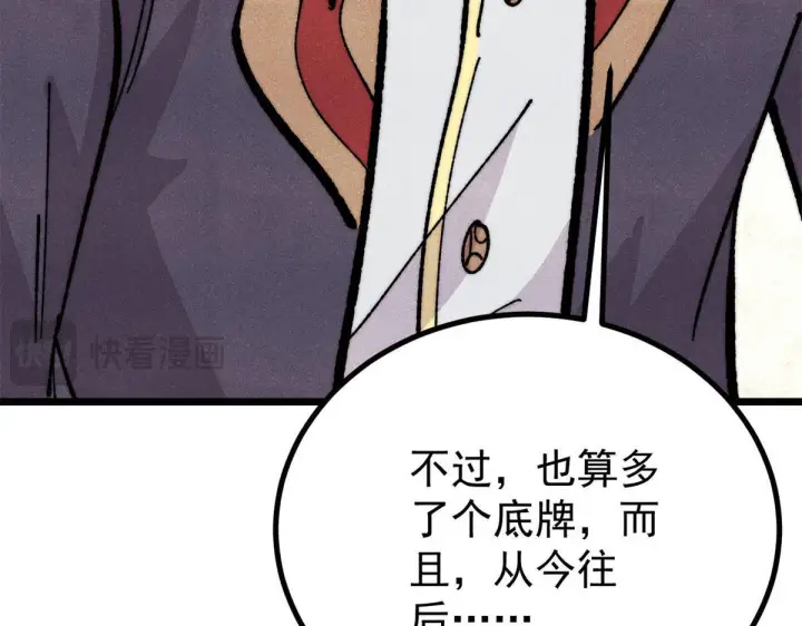 漫画《万古最强宗》458 狗剩之争第82张图