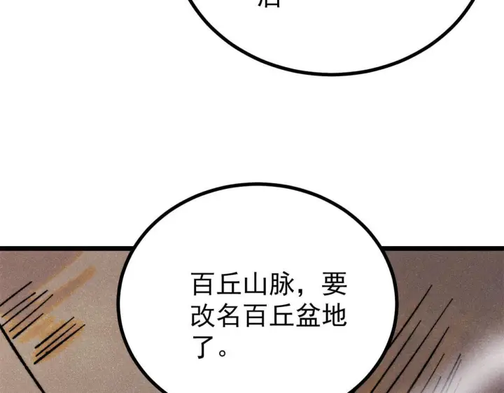 漫画《万古最强宗》458 狗剩之争第83张图