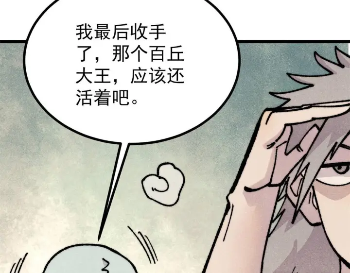 漫画《万古最强宗》458 狗剩之争第89张图