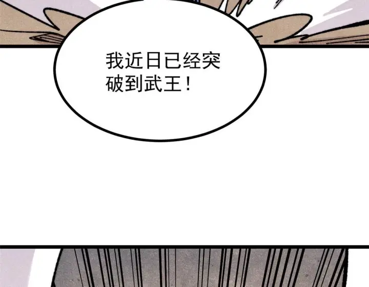 漫画《万古最强宗》459 小沫版无间道第100张图