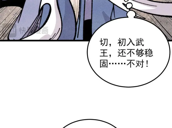 漫画《万古最强宗》459 小沫版无间道第103张图