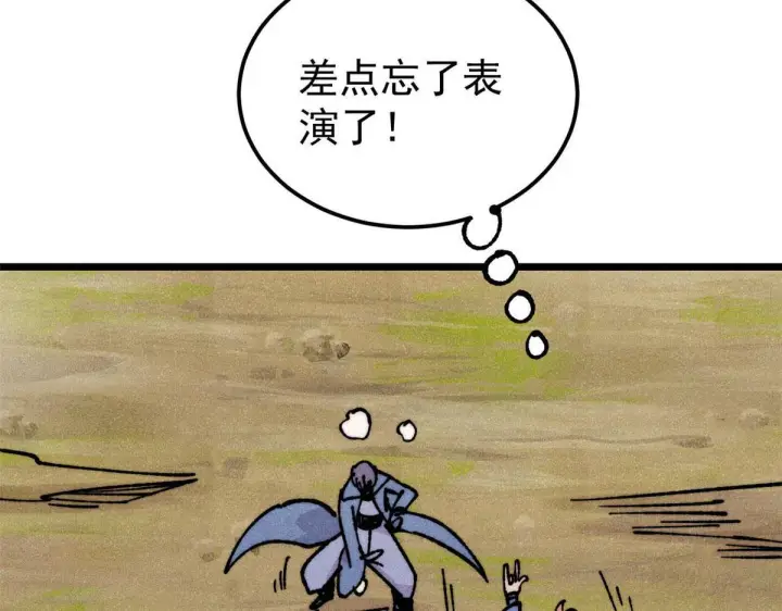 漫画《万古最强宗》459 小沫版无间道第104张图