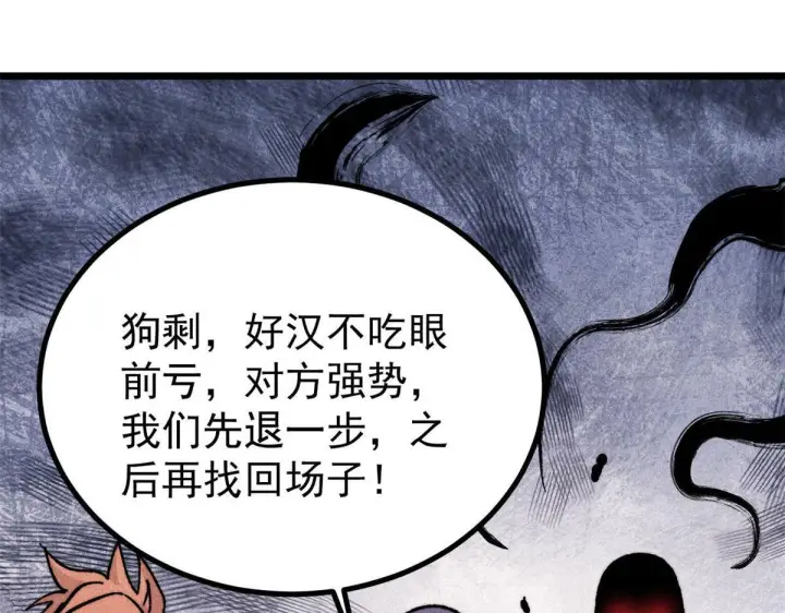漫画《万古最强宗》459 小沫版无间道第108张图