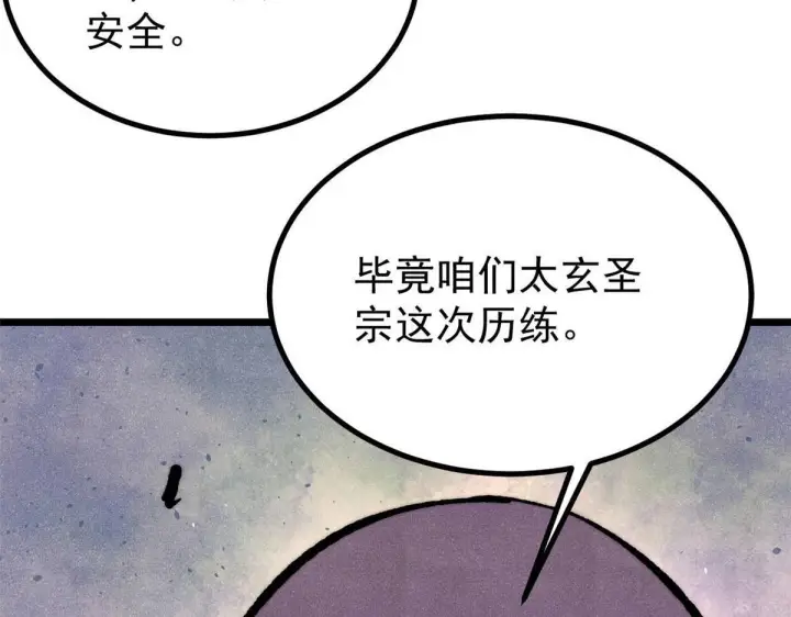 漫画《万古最强宗》459 小沫版无间道第11张图