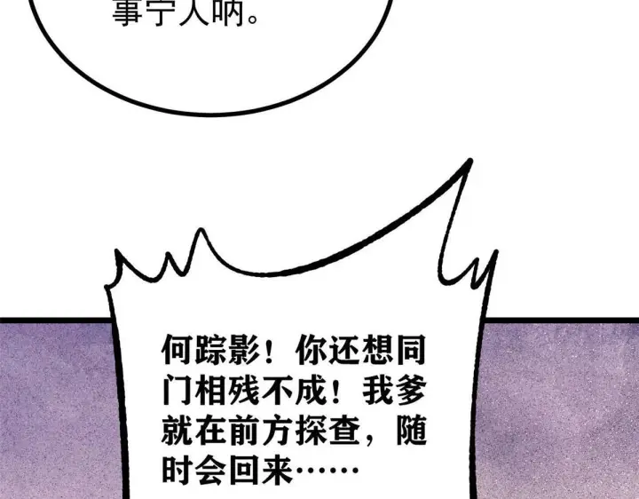 漫画《万古最强宗》459 小沫版无间道第110张图