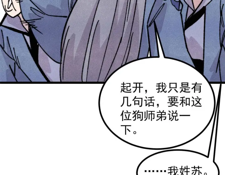 漫画《万古最强宗》459 小沫版无间道第112张图