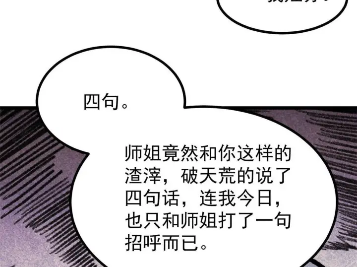 漫画《万古最强宗》459 小沫版无间道第113张图