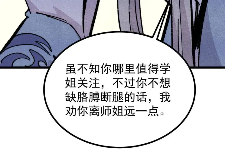 漫画《万古最强宗》459 小沫版无间道第115张图