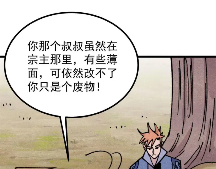 漫画《万古最强宗》459 小沫版无间道第116张图