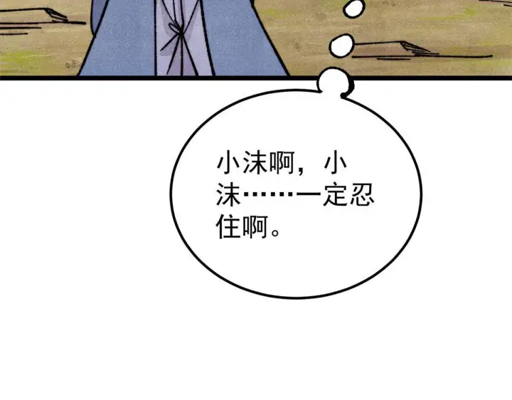 漫画《万古最强宗》459 小沫版无间道第118张图
